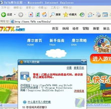 木馬威脅網頁游戲安全，白領“偷菜”易陷網絡陷阱